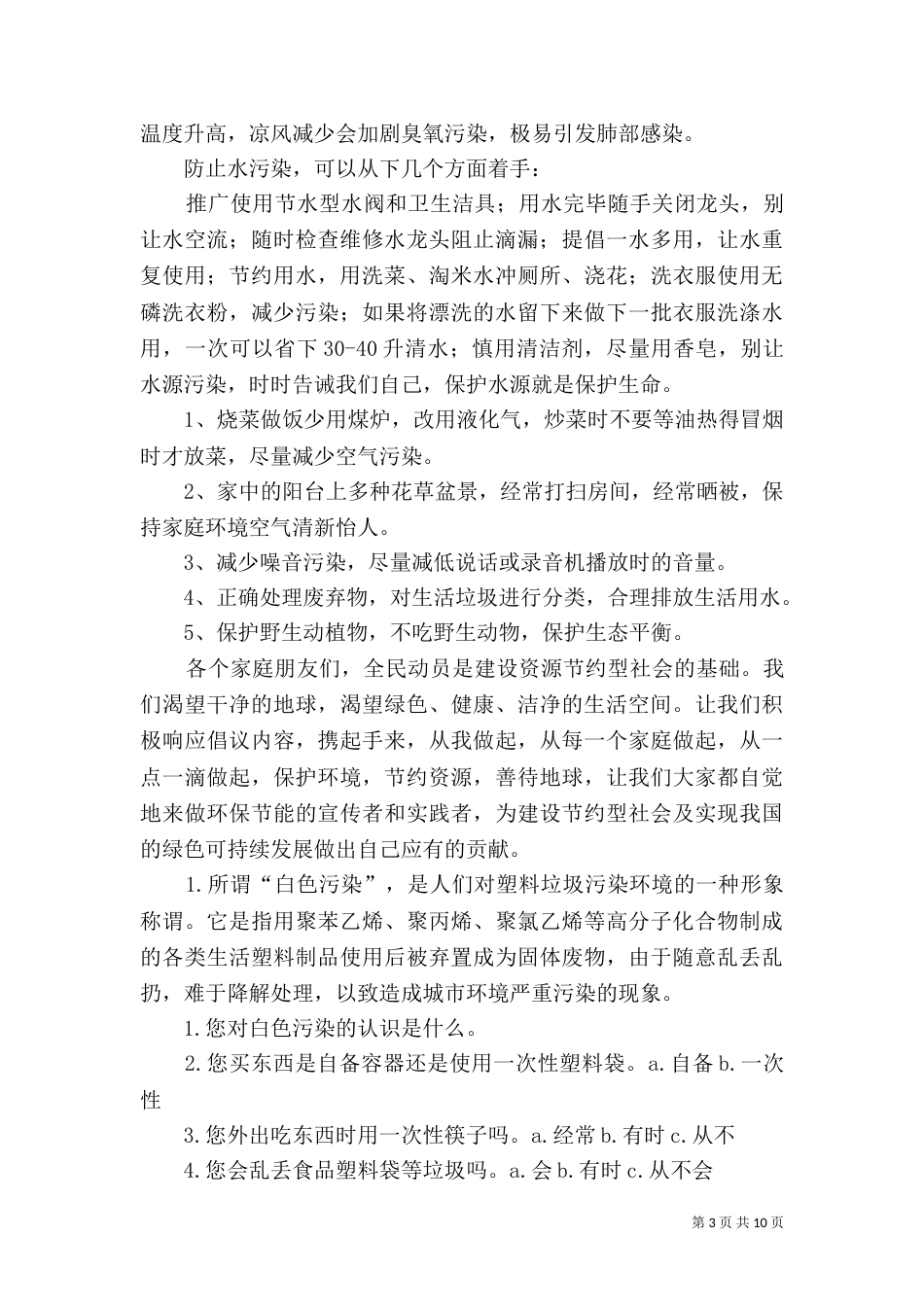 环保纳米材料,给力低碳生活_第3页