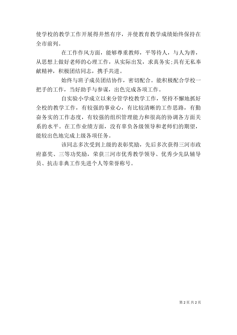 思想鉴定表（一）_第2页