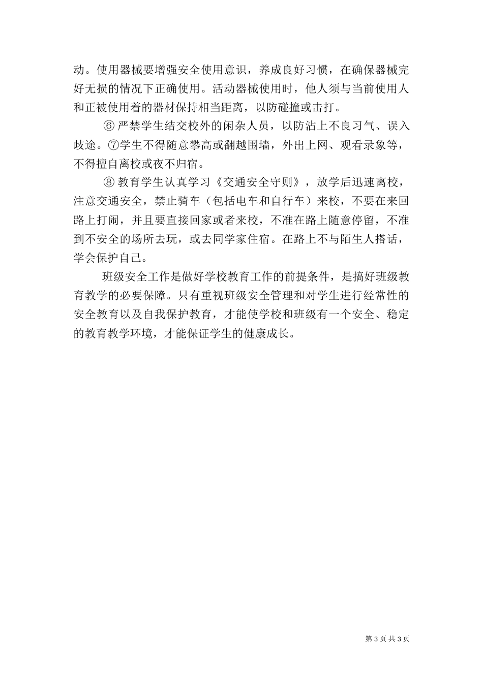 安全隐患分析报告（一）_第3页