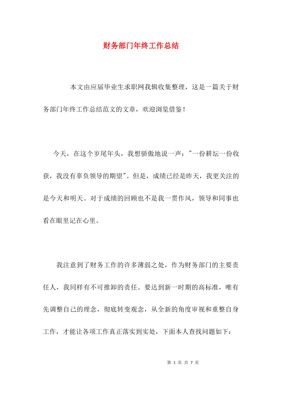 （精选）财务部门年终工作总结_第1页