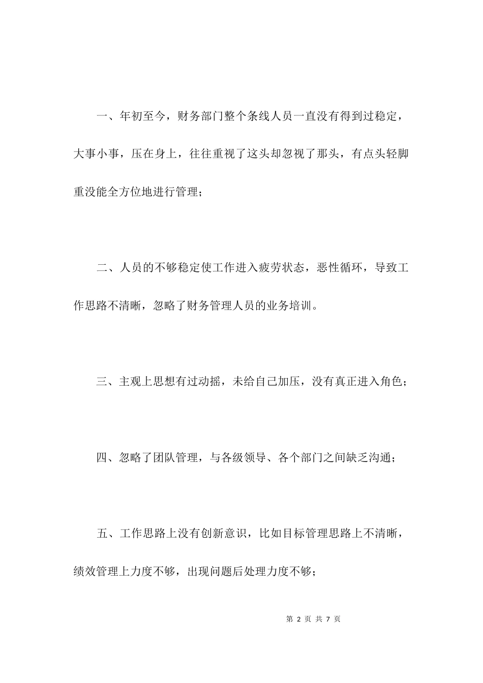 （精选）财务部门年终工作总结_第2页