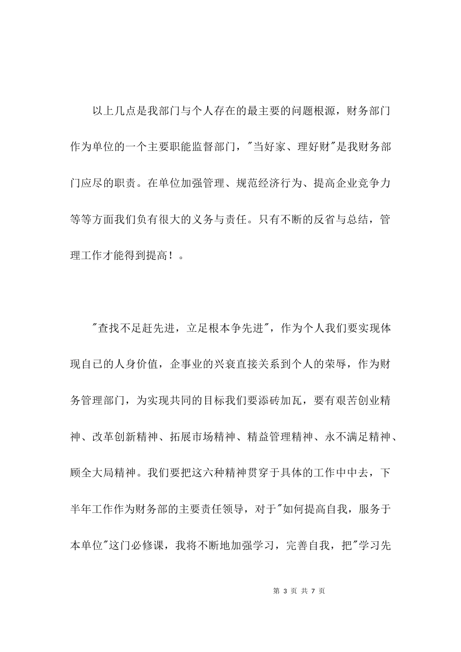 （精选）财务部门年终工作总结_第3页