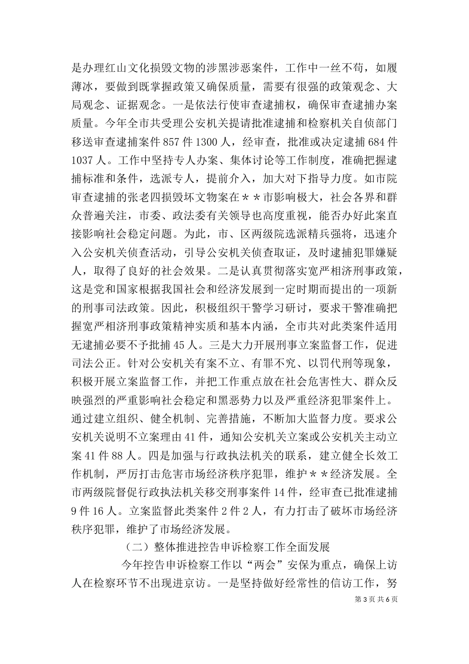 我的述职述廉报告（三）_第3页