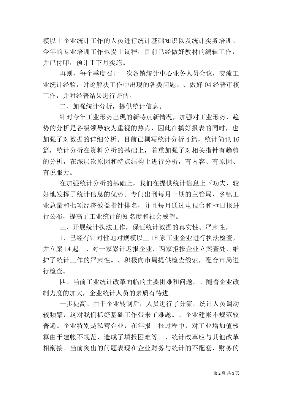 工业统计年度总结_第2页