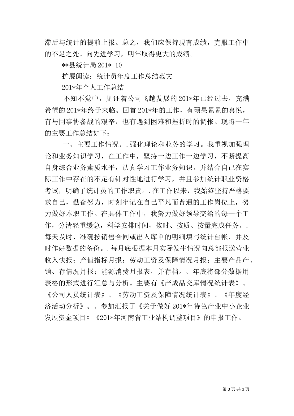 工业统计年度总结_第3页
