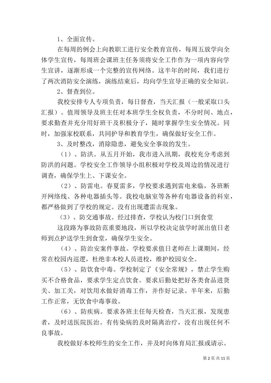 安全生产年工作总结_第2页