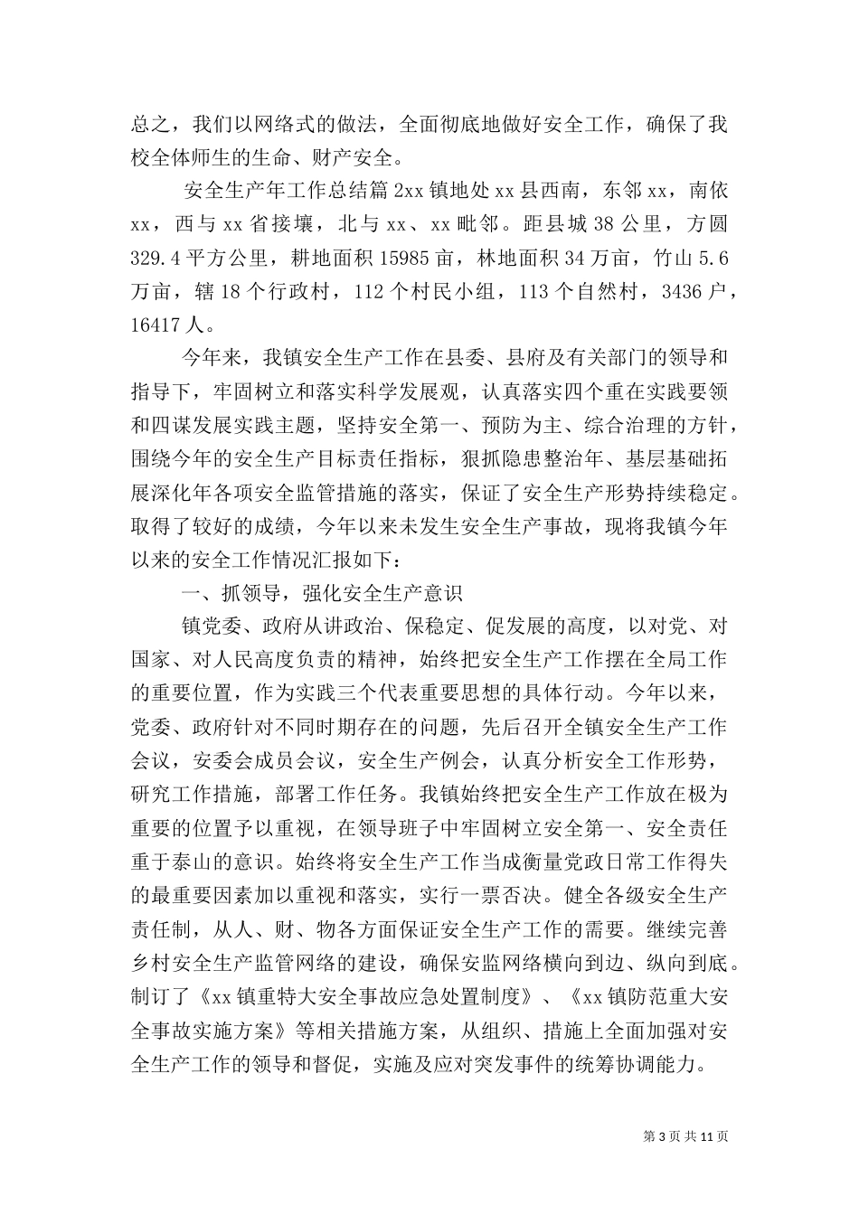 安全生产年工作总结_第3页