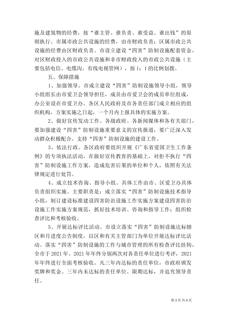 建设四害防治设施工作实施方案（三）_第3页