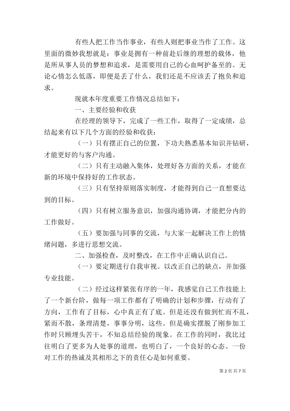 职工个人总结范文3篇_第2页