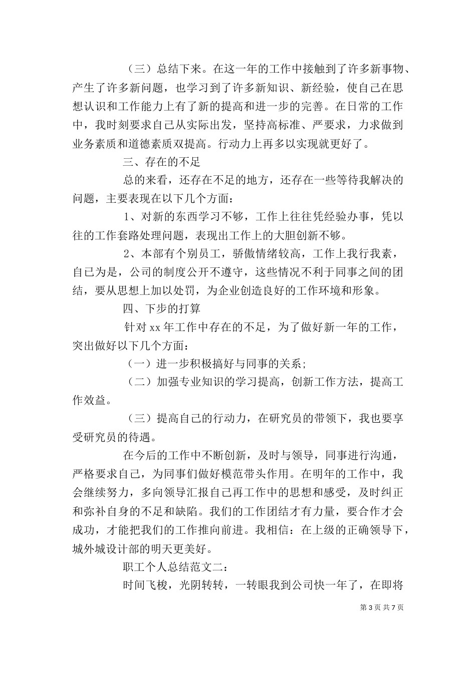 职工个人总结范文3篇_第3页