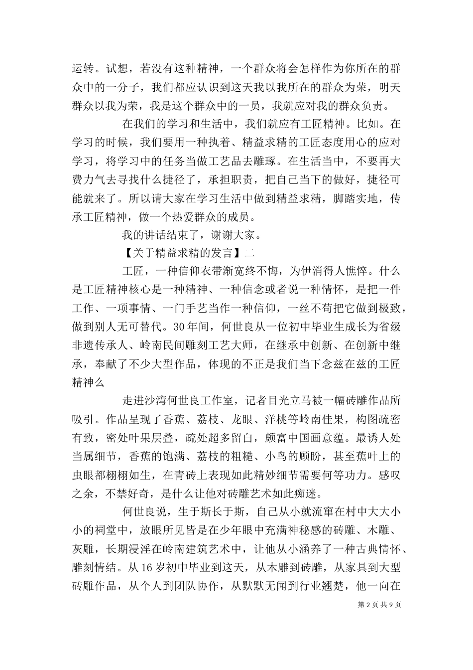 企业工作工匠精神研讨会讲话稿_第2页