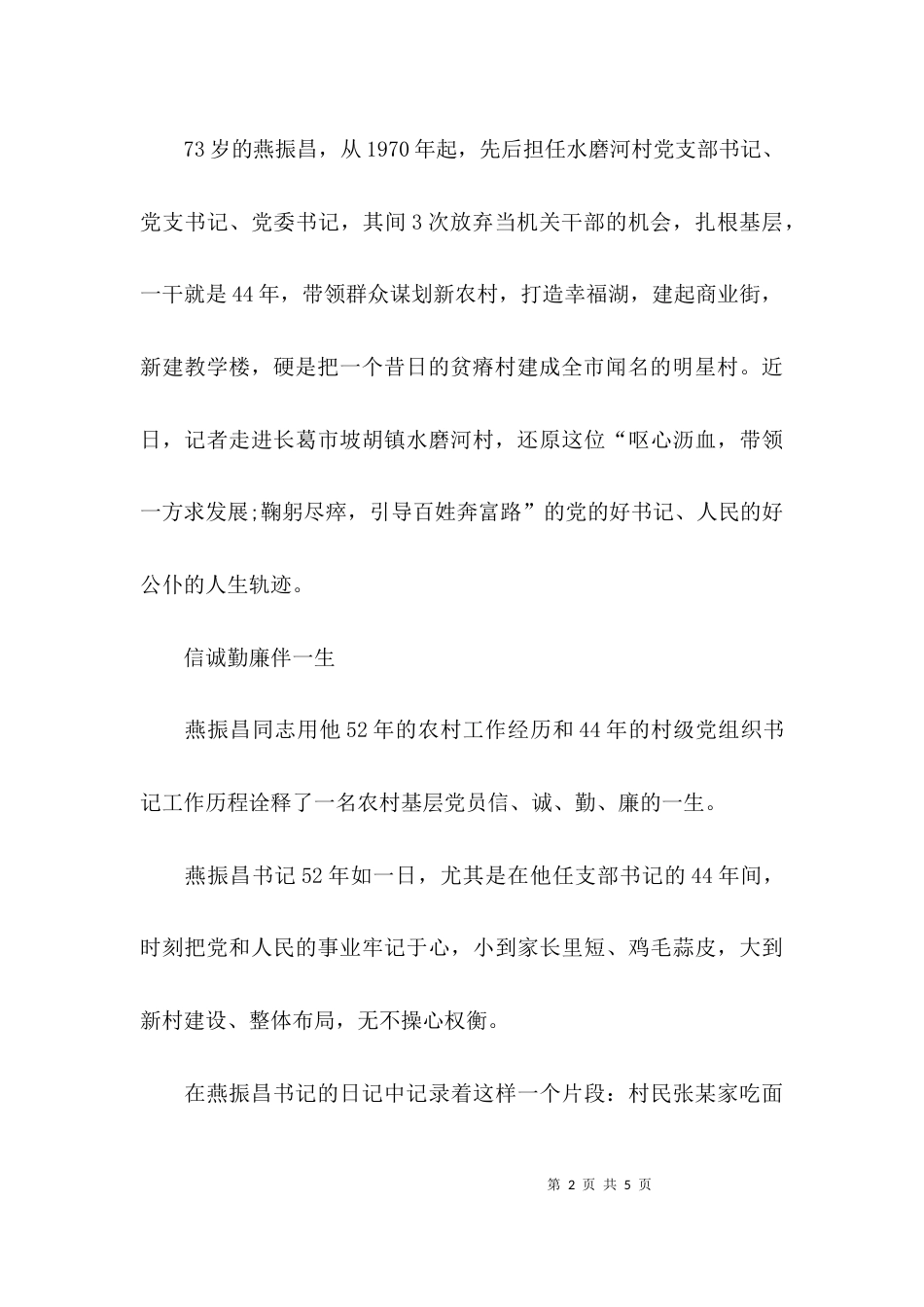 （精选）关于学习燕振昌先进事迹心得体会_第2页