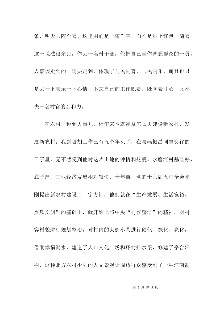 （精选）关于学习燕振昌先进事迹心得体会_第3页