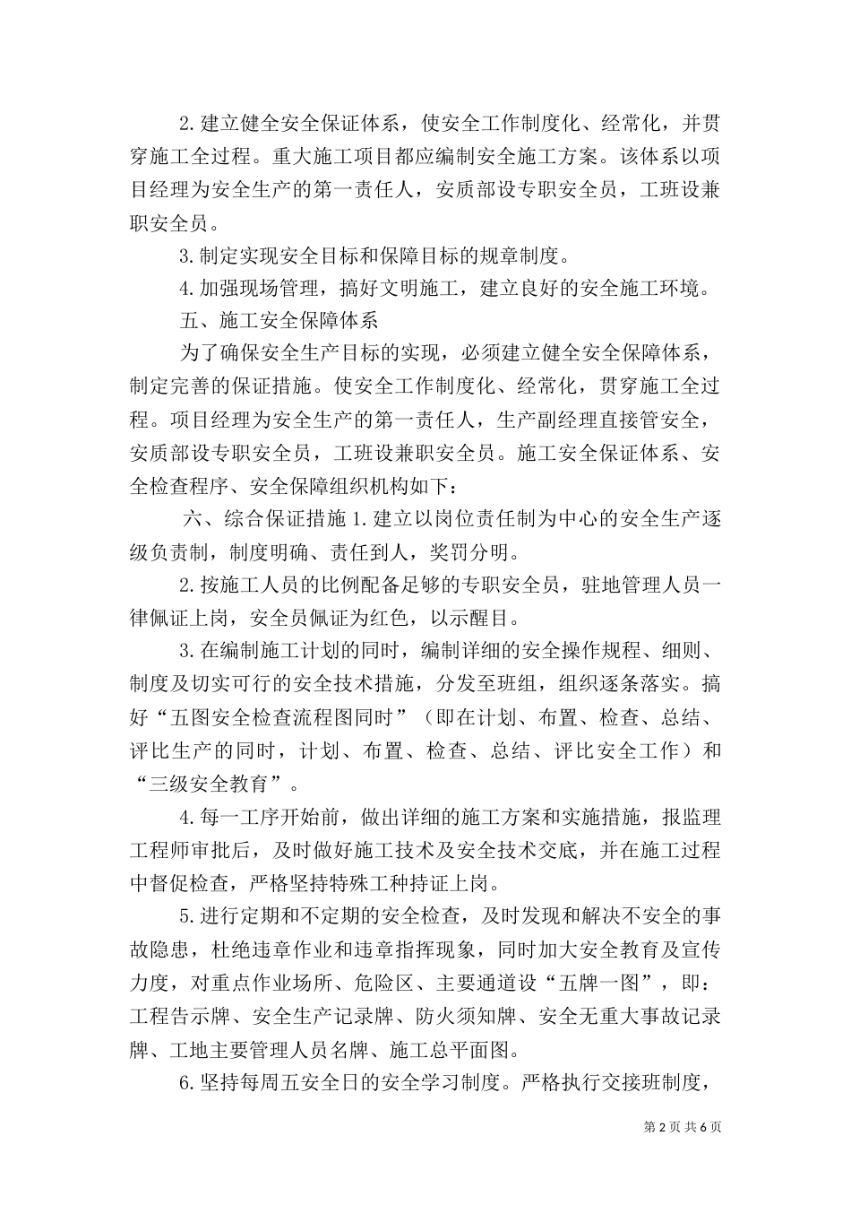 安全隐患治理方案（三）_第2页
