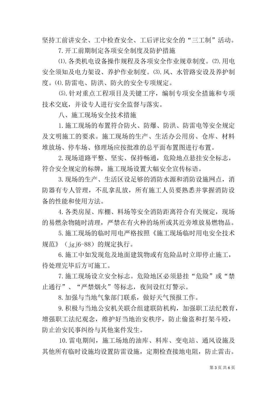 安全隐患治理方案（三）_第3页