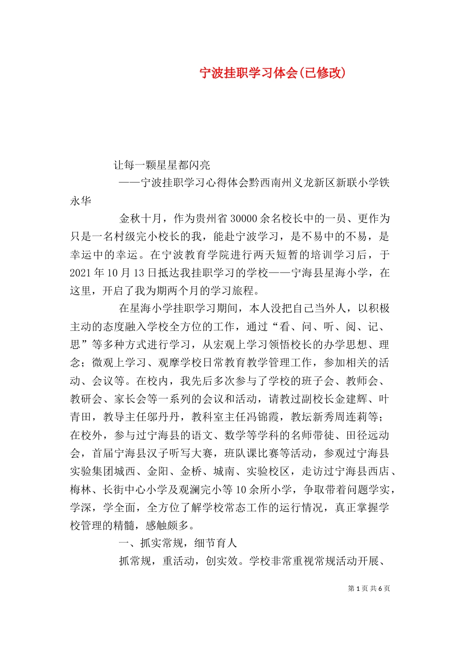 宁波挂职学习体会(已修改)（四）_第1页