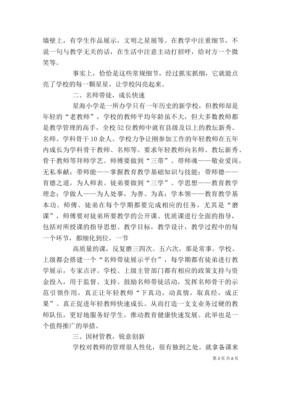 宁波挂职学习体会(已修改)（四）_第3页