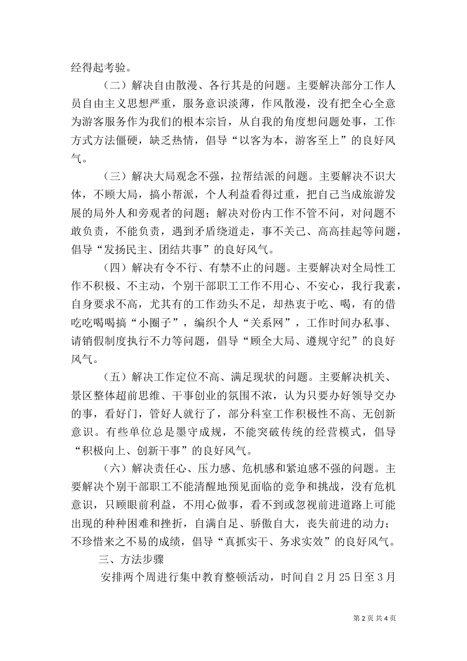 旅游局教育整顿工作方案_第2页