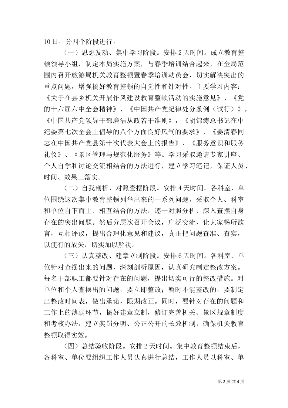 旅游局教育整顿工作方案_第3页