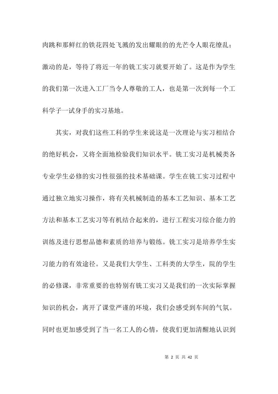 机电一体化社会实践报告_第2页