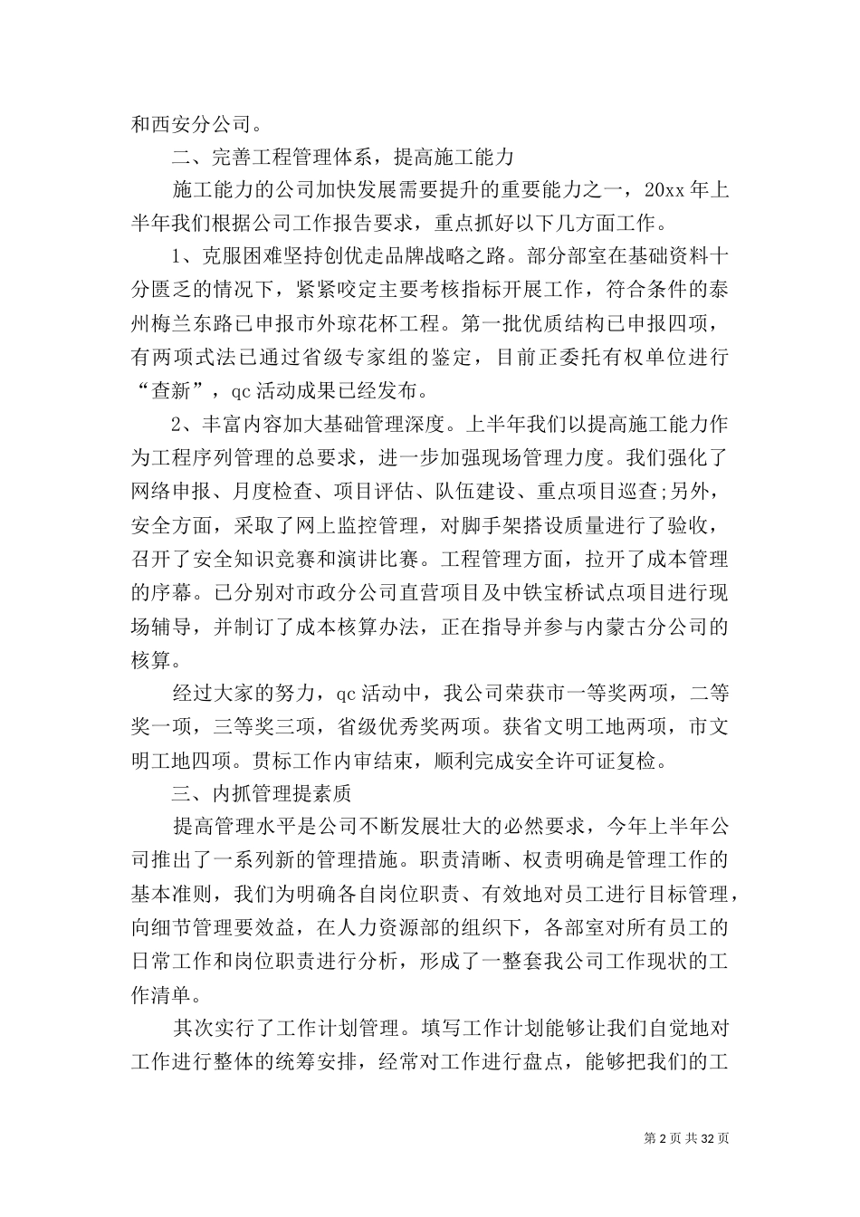 建筑企业个人述职报告_第2页