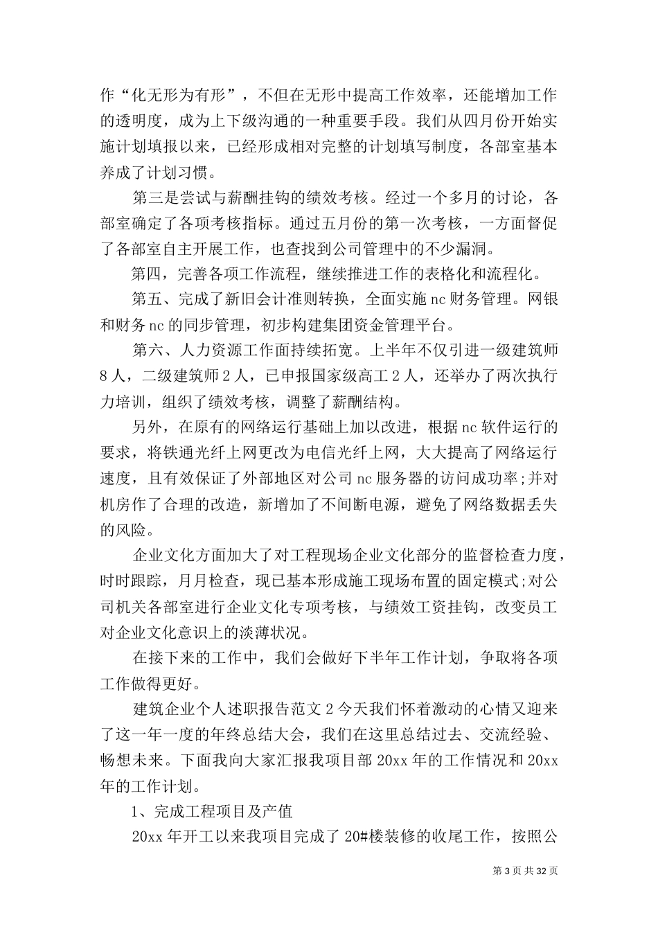 建筑企业个人述职报告_第3页