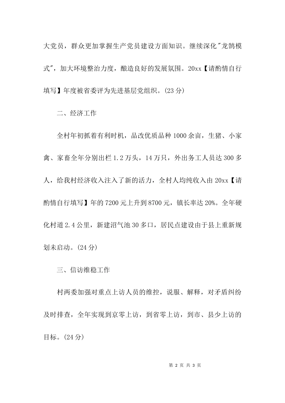 （精选）乡村工作目标自查报告_第2页