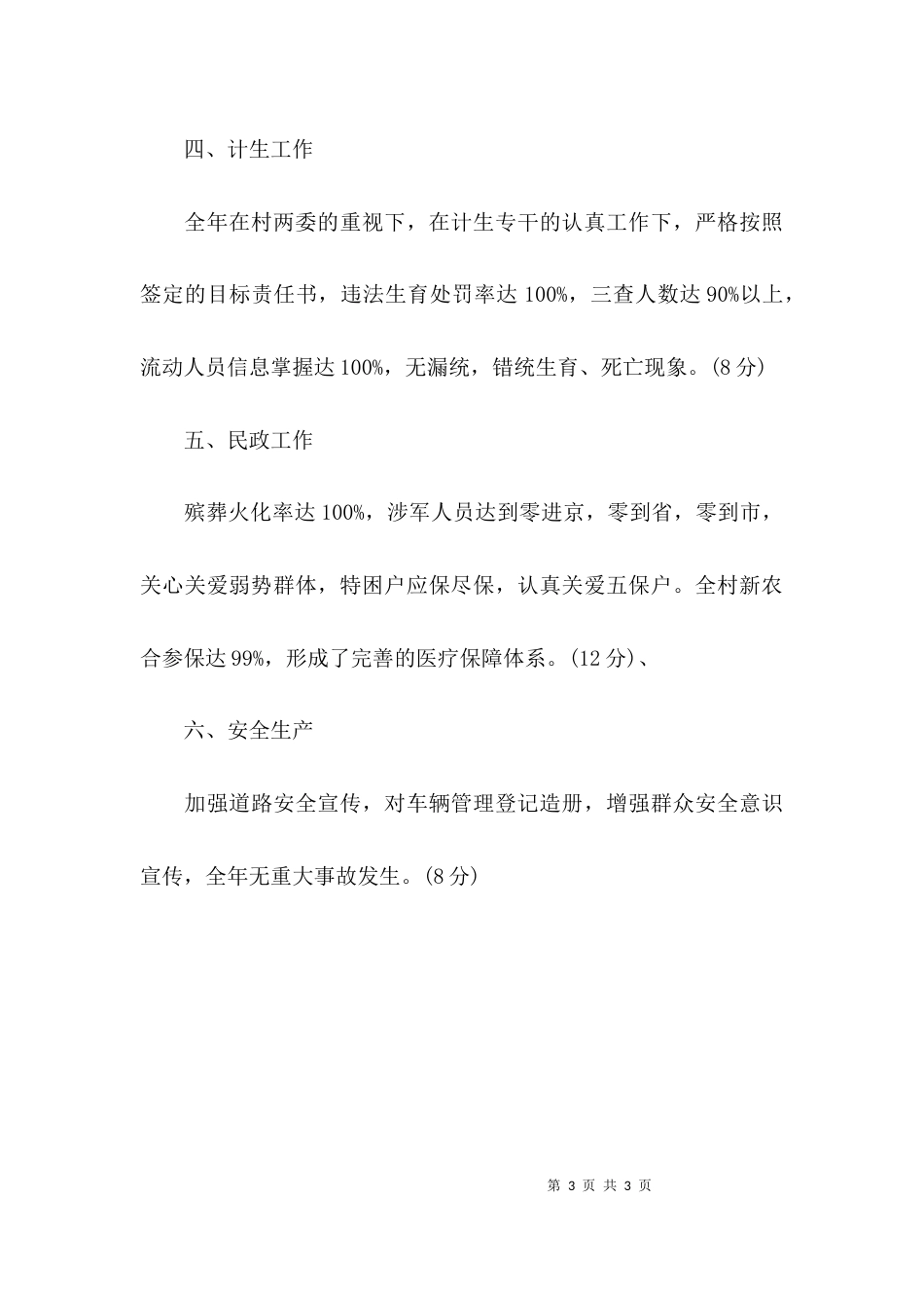 （精选）乡村工作目标自查报告_第3页