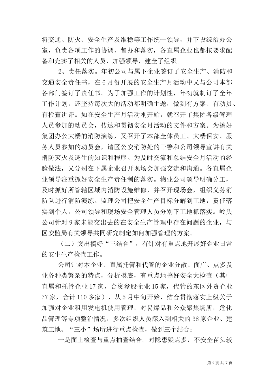 安全生产的工作总结的范文_第2页