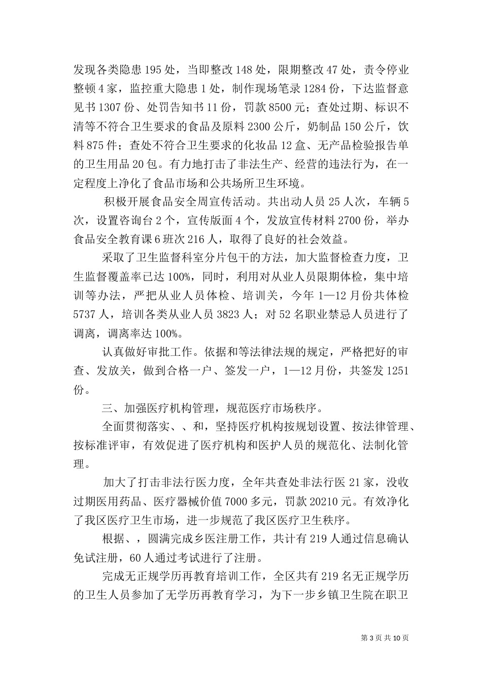 卫生局工作总结（二）6_第3页