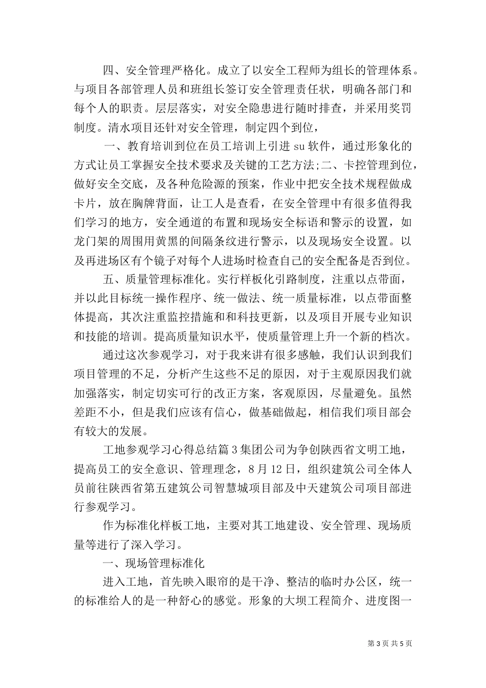 工地参观学习心得总结_第3页