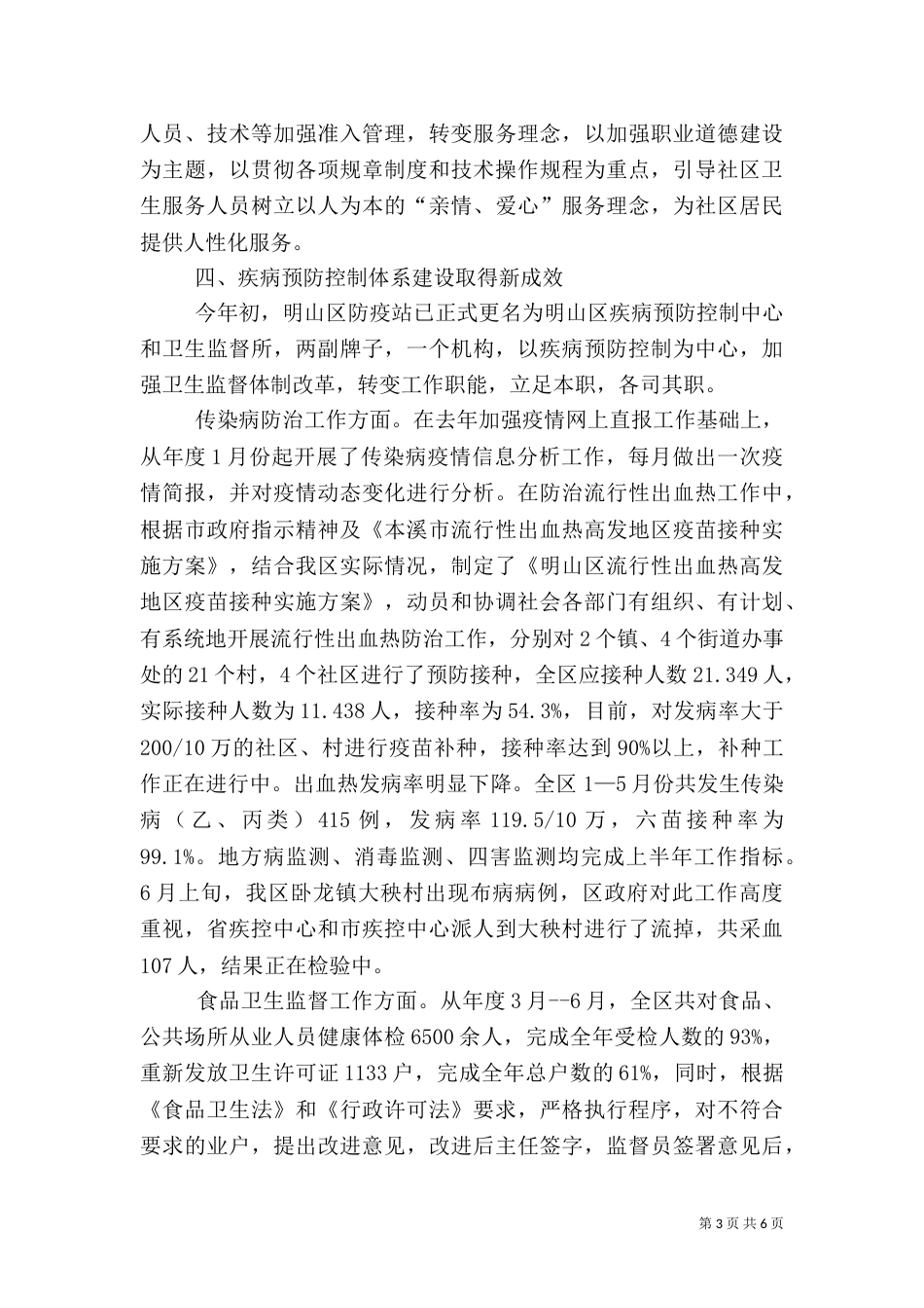 年度上半年卫生局工作情况（二）_第3页