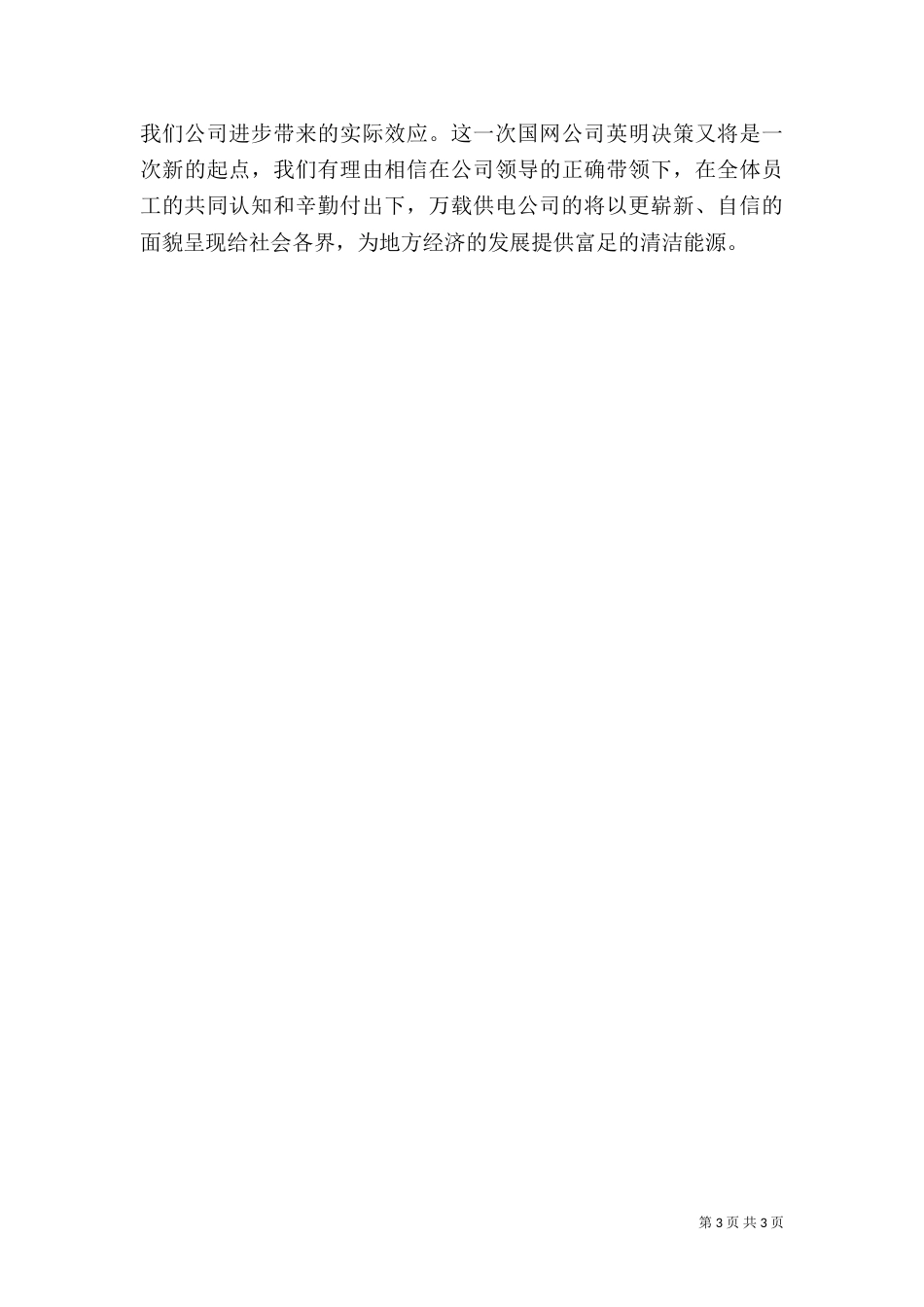 供电企业人员学习心得范文_第3页