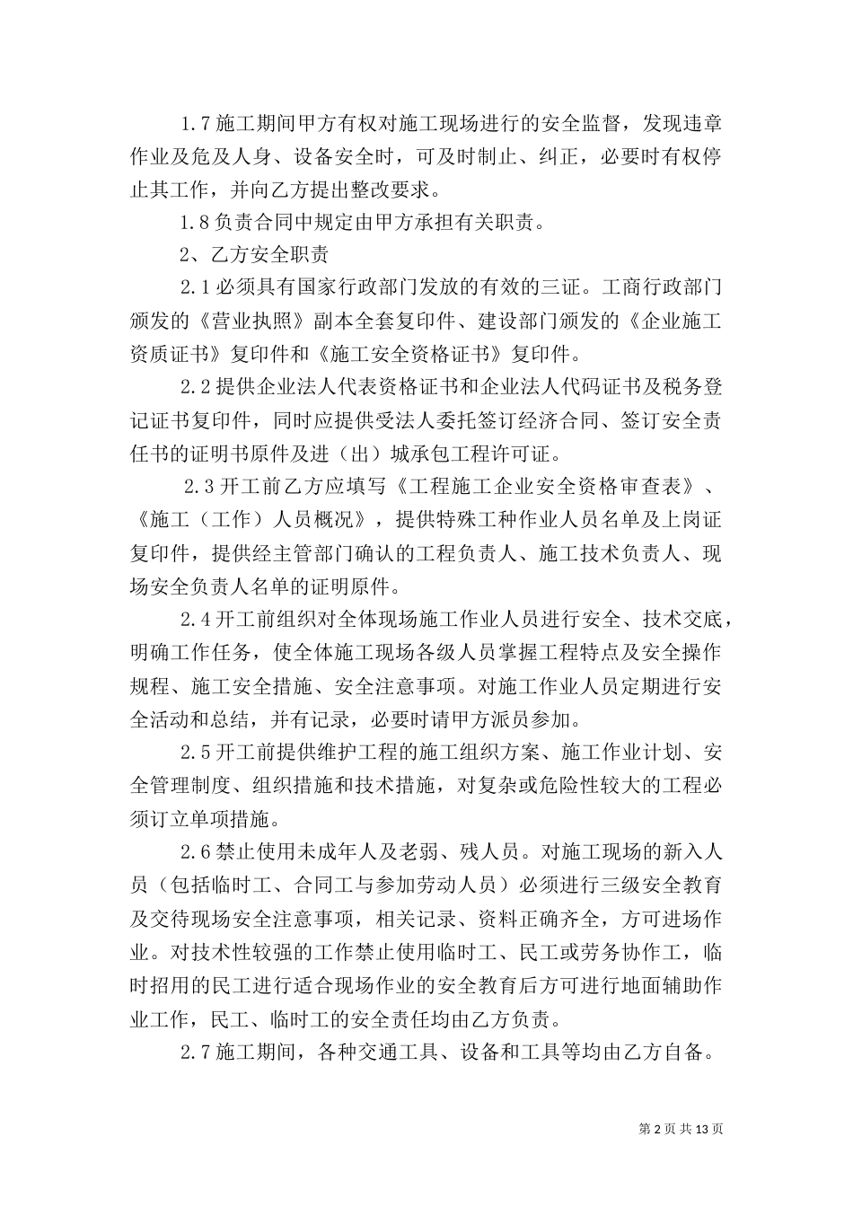 铁路安全生产责任书范文3篇_第2页
