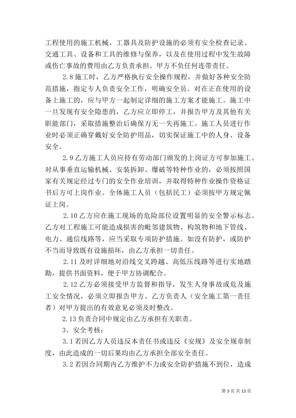 铁路安全生产责任书范文3篇_第3页