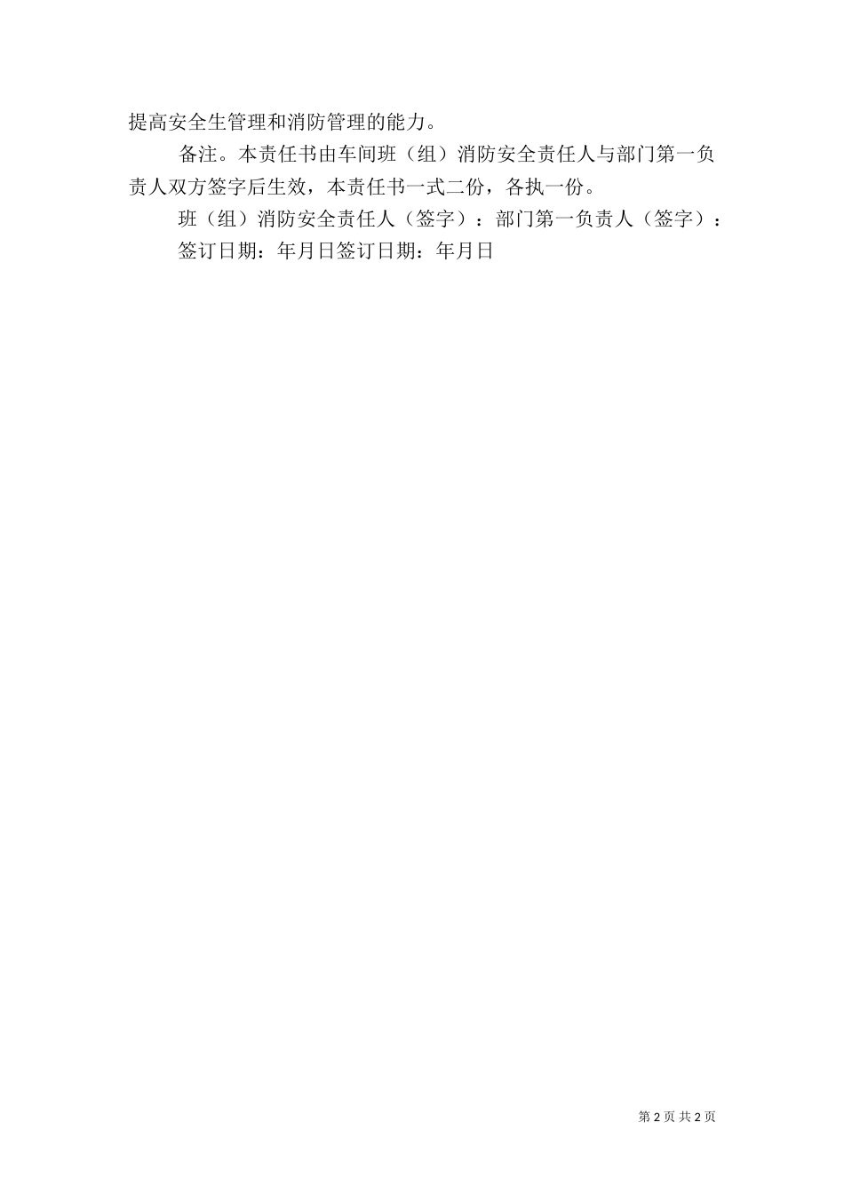 生产安全责任书（一）_第2页