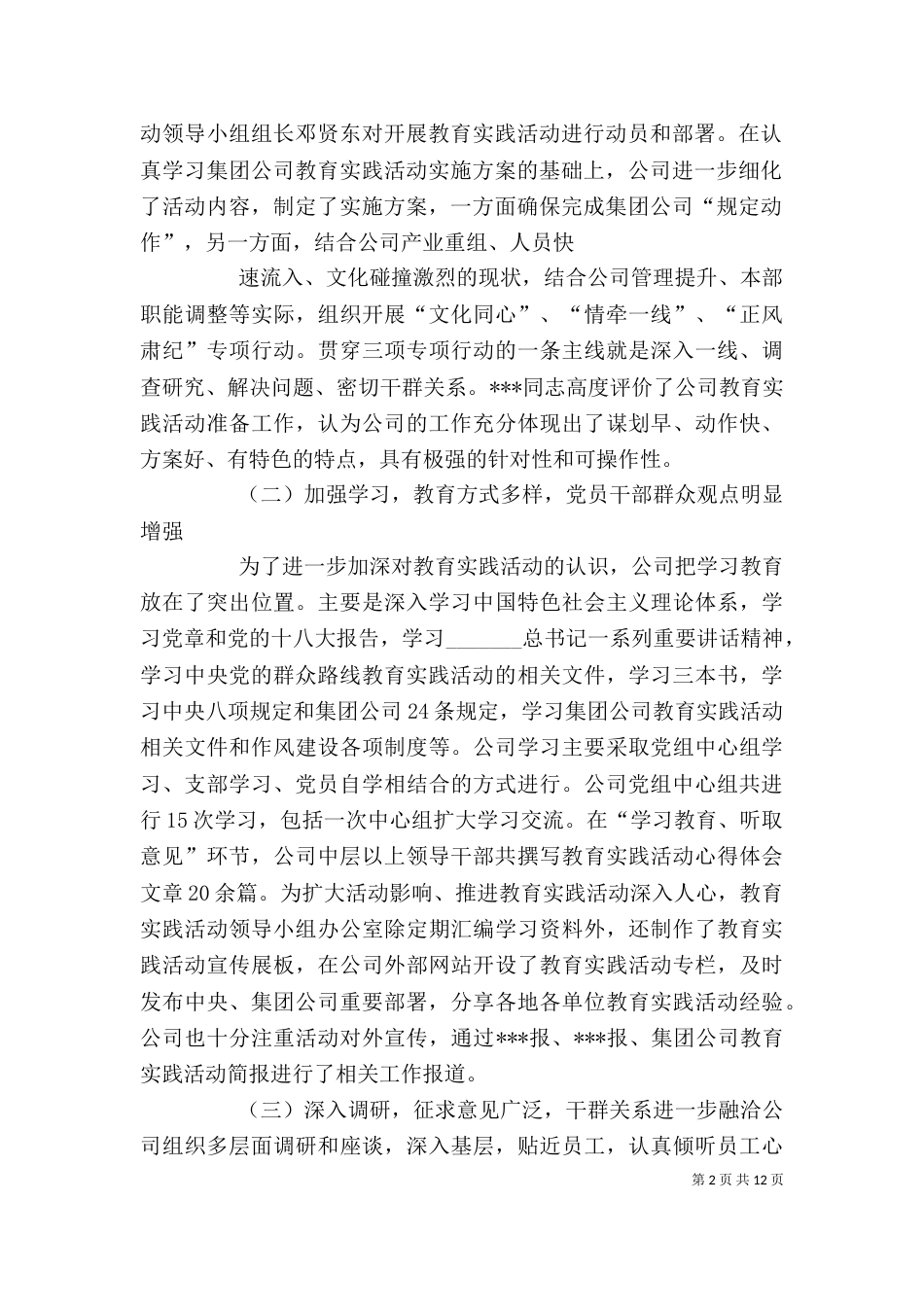 教育实践活动动员大会上的讲话（一）_第2页
