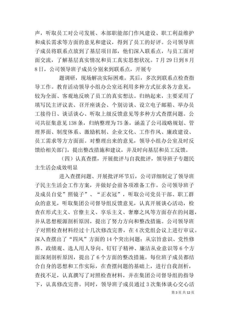教育实践活动动员大会上的讲话（一）_第3页