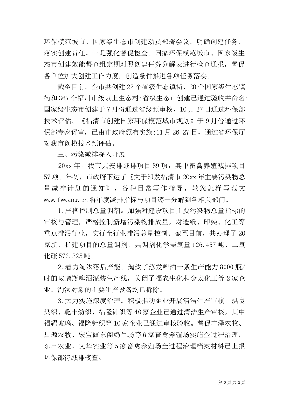 环保局2021年度工作总结_第2页