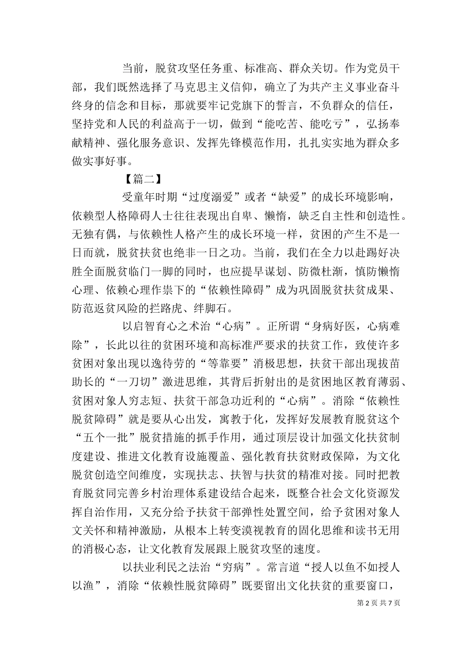 脱贫工作心得体会5篇（一）_第2页