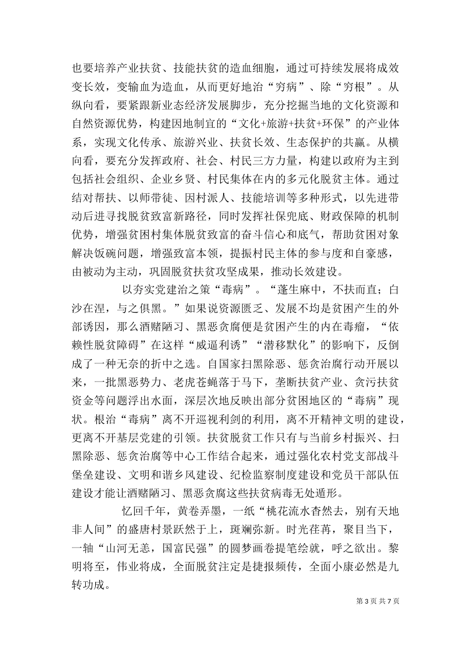 脱贫工作心得体会5篇（一）_第3页