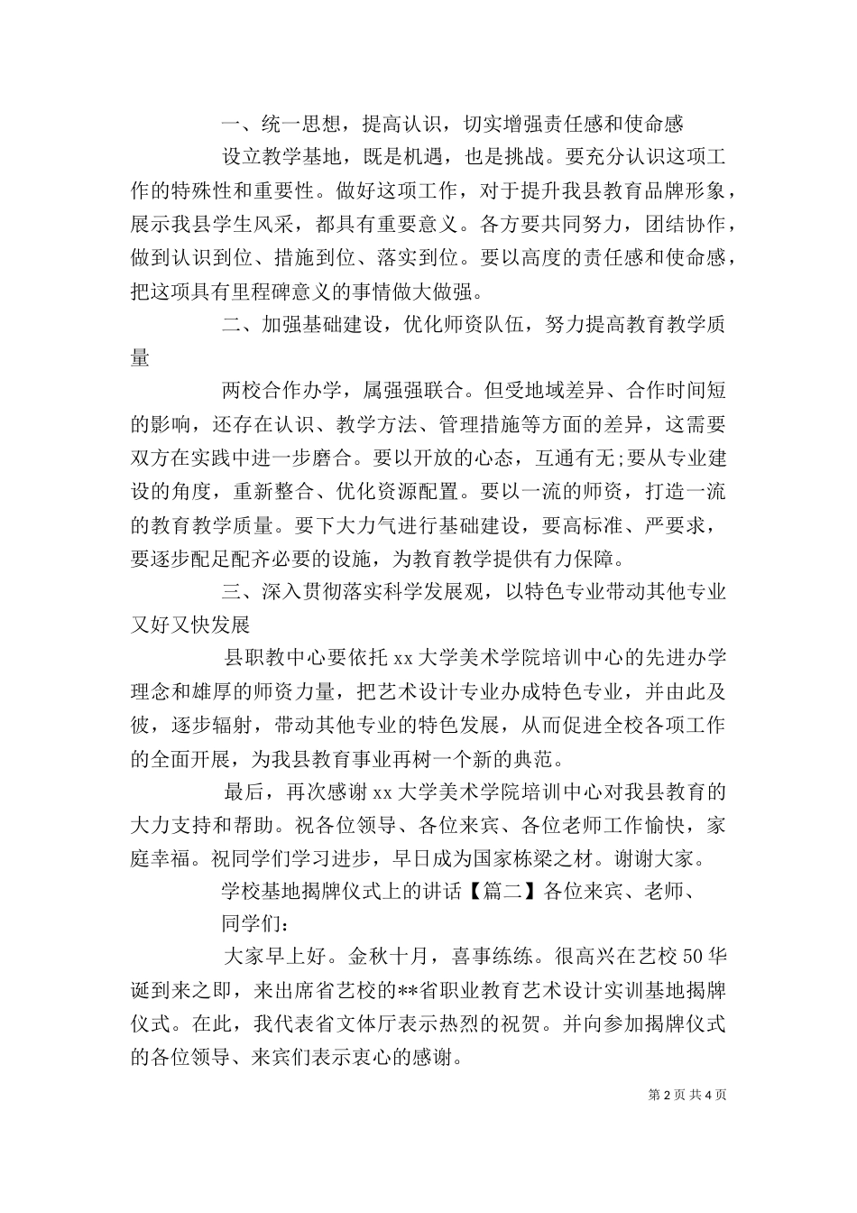 学校基地揭牌仪式上的讲话_第2页