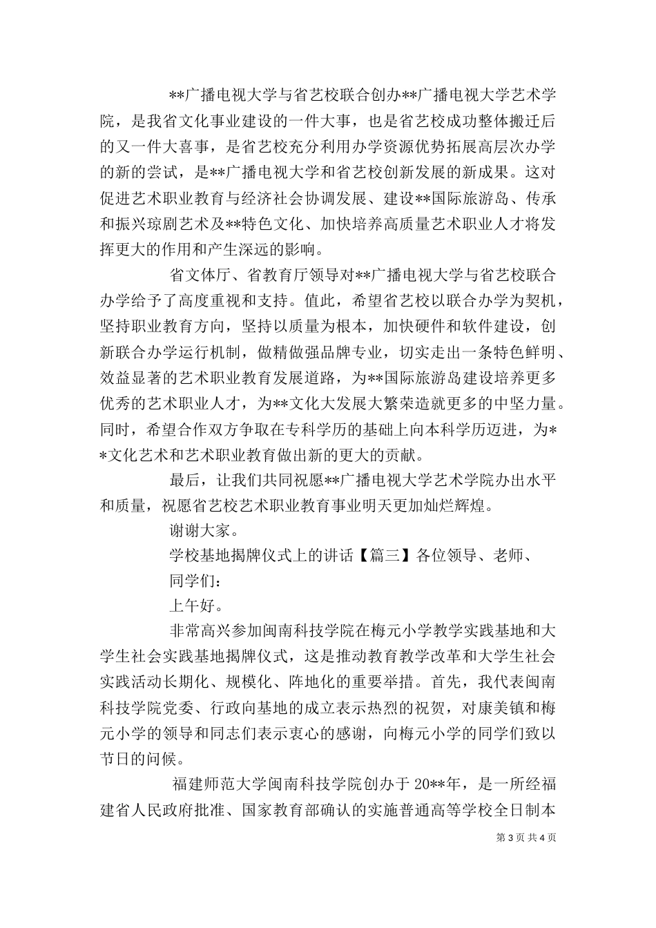 学校基地揭牌仪式上的讲话_第3页