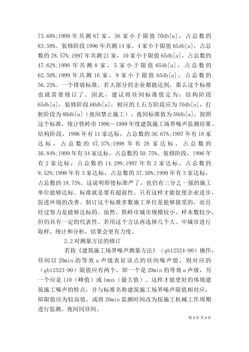 剖析建筑施工的噪音标准制度重制_第3页