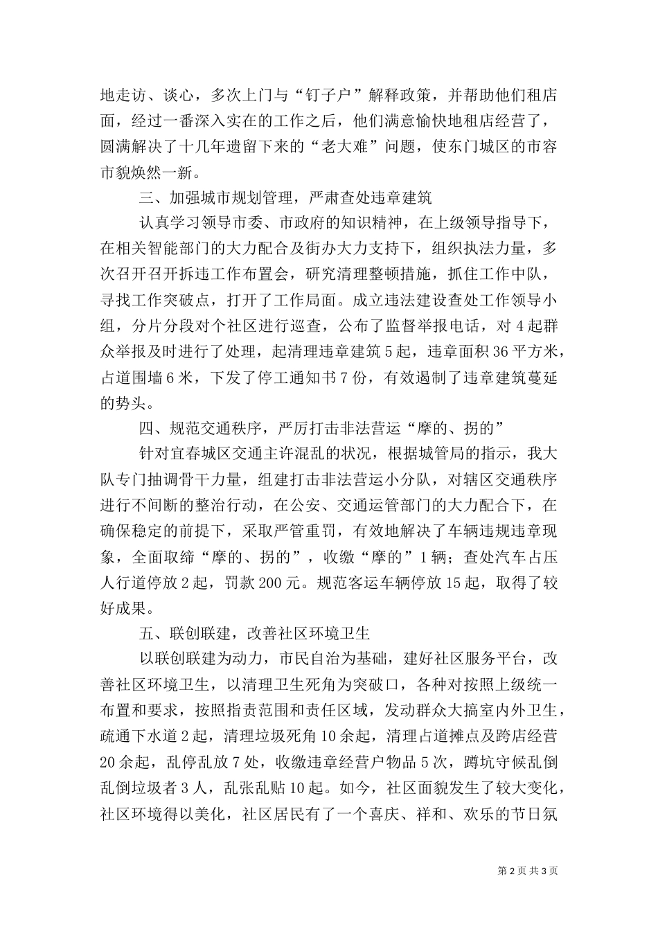 城管大队月份工作小结（二）_第2页