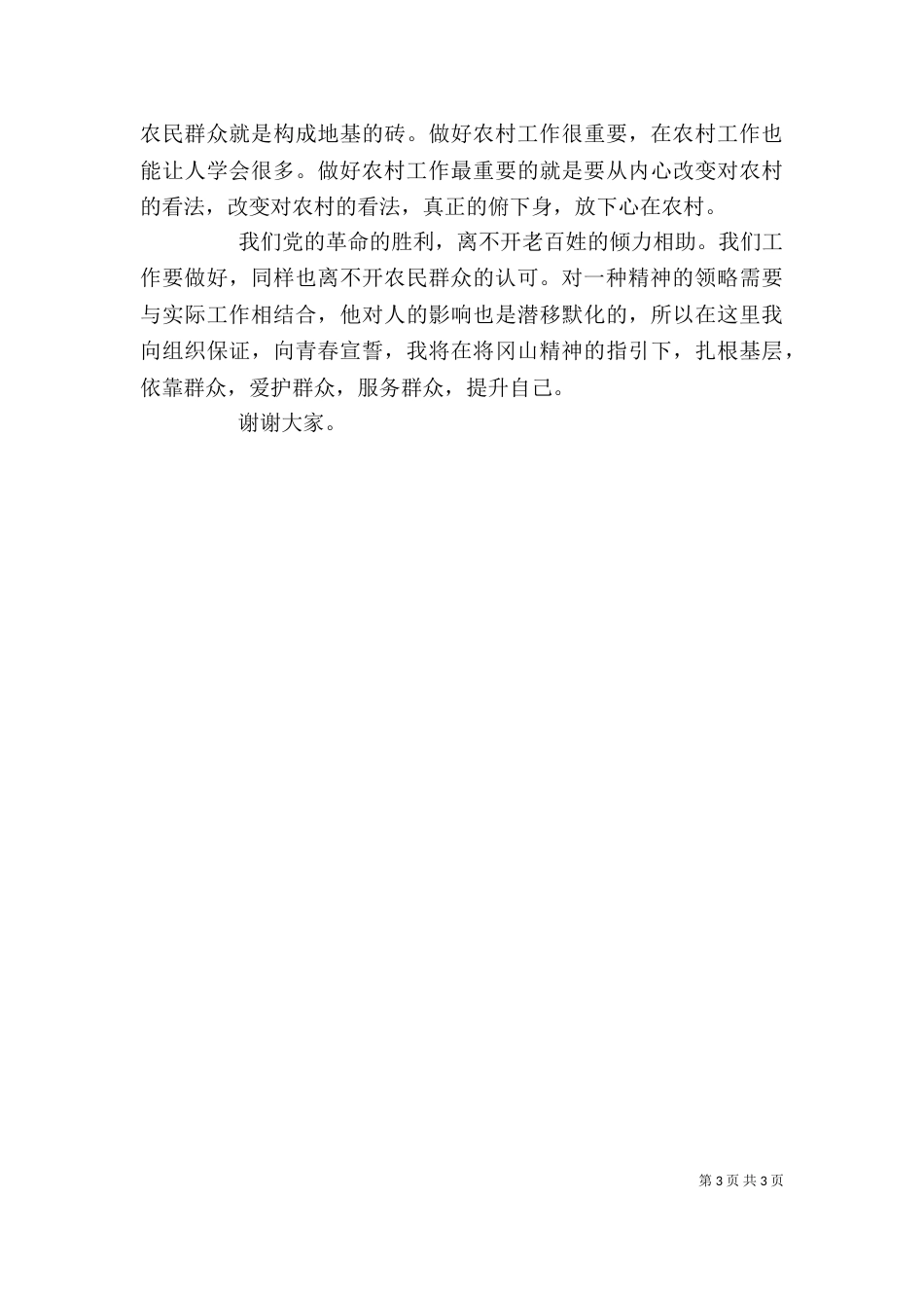 井冈山精神学习心得（二）_第3页