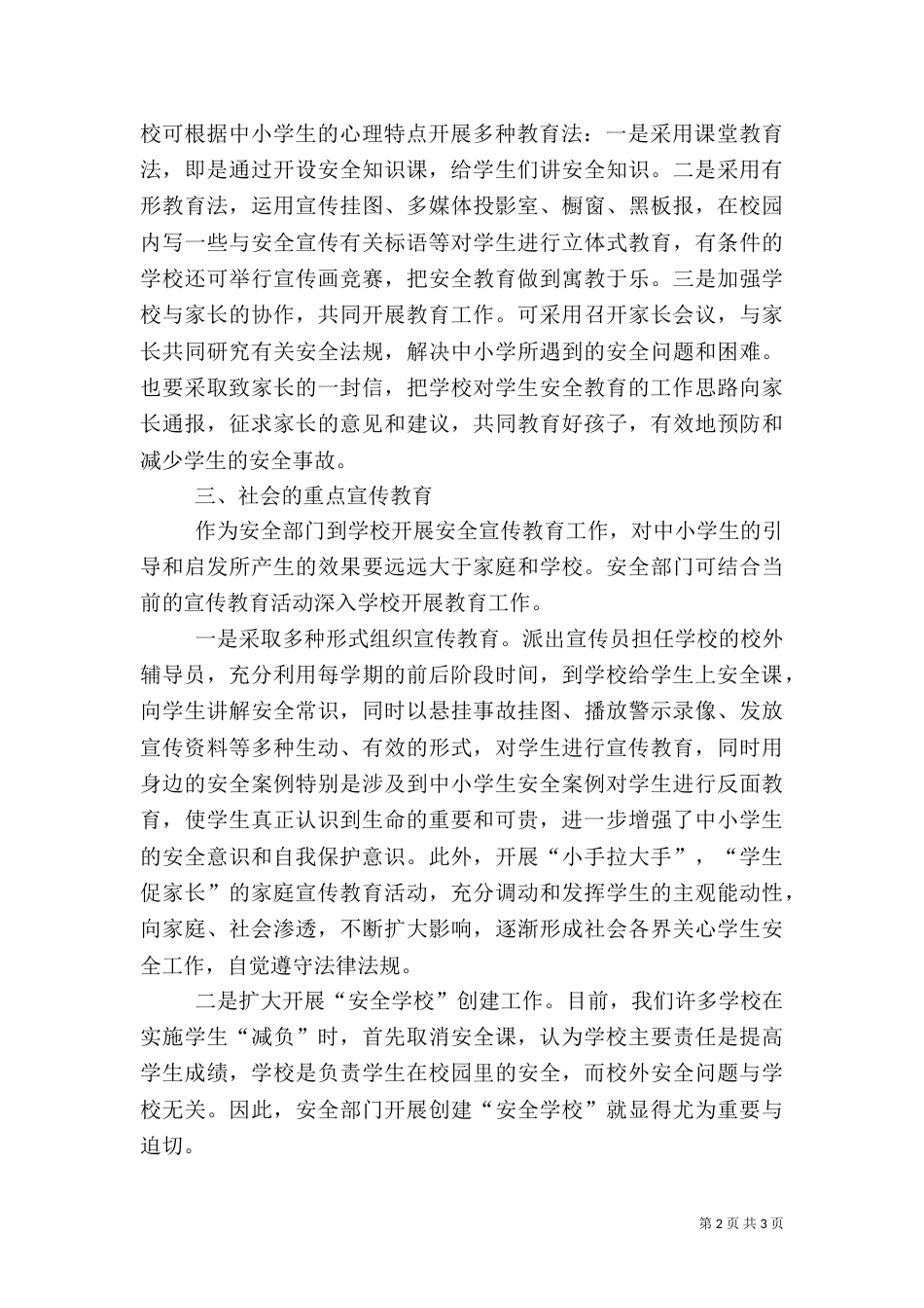 安全法制教育《珍爱生命 远离危险》_第2页