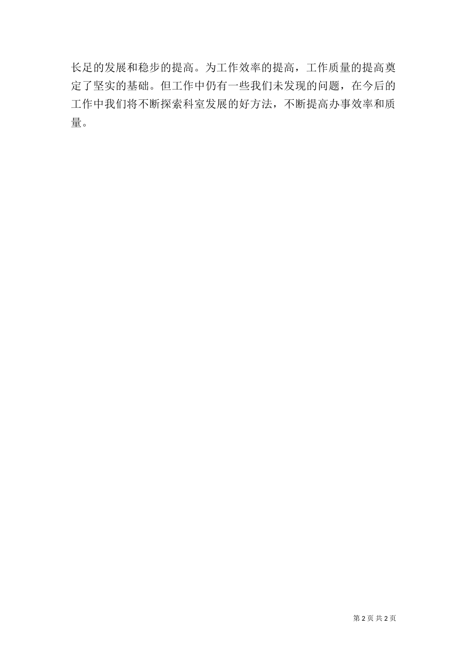 创建平安科室工作总结（二）_第2页
