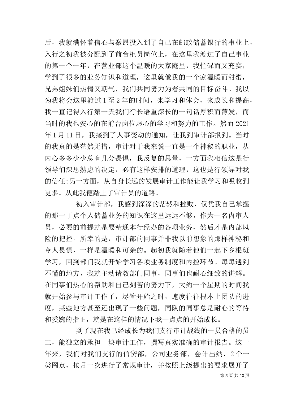 银行审计人员个人工作总结与计划精选_第3页