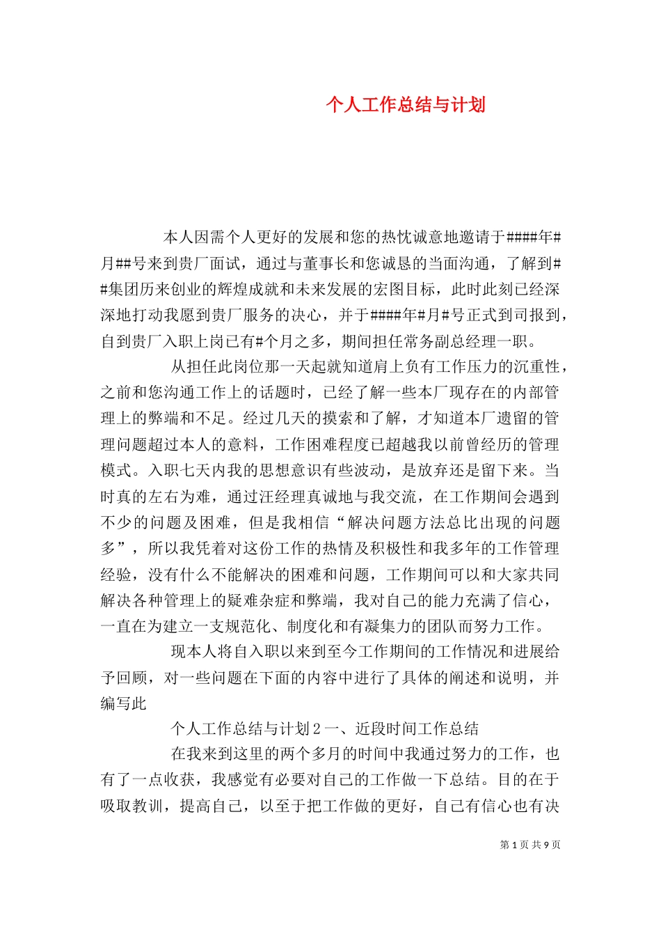 个人工作总结与计划_第1页